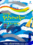 제17회 부산바다축제 공식포스터 선정