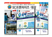 소자본 창업 세탁편의점 크린스피드 가맹점 모집