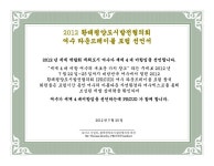 환태평양도시발전협..여수 세계 4대 미항 선언