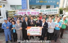 대아멋내기터 | 대아그룹, 사랑 나눔 사랑의 쌀 기탁