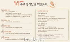 CJ제일제당 식품연구소, ‘톡톡 주부 평가단’ 모집