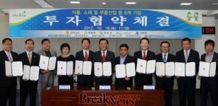 전남도, 식품․소재․부품산업 기업 유치 잇따라