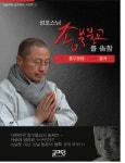 대법원 앞서 성호 스님 석방촉구 기자회견