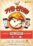 메이플스토리 빌리지, 안드로이드 버전 출시