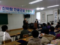 신바람 한글교실 수료식
