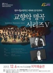 원주시립교향악단 제76회 정기연주회
