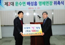 고령군, 배성흠 운수 명예면장 사랑 나눔
