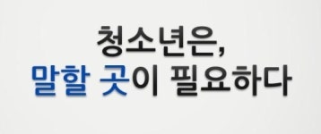 아주 사소한 고백 카운슬링 콘서트