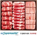 GS수퍼마켓, 설맞이 실속 정육선물세트 판매
