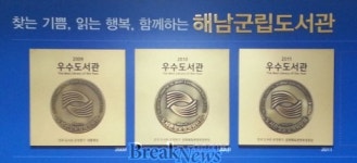 해남군립도서관, ‘한국도서관상’ 수상