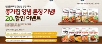 대상FNF, 종가집 양념장 20% 할인 이벤트 진행