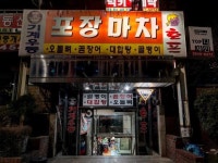 우리 동네 진짜 맛집을 소개합니다. #목동 #신정동 #동네맛집 #로컬맛집