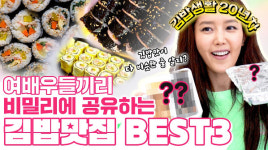 여배우의 김밥은 특별하다? 채정안 추천 #김밥맛집