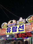 휴가철 맛집 탐방은 속초로! 강원도 속초 별미 추천_이럴 땐 이런 맛집 #53