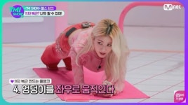 전소미·모모의 11자 복근, 하루 10분만 투자하면 된다고? #스타다이어트