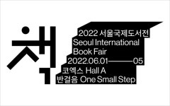 [엘르보이스] 서울국제도서전 미리 보기