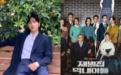 송중기가 사상 첫 금토일 드라마의 주인공!? 판타지 회귀물 재벌집 막내아들 내용