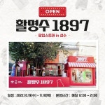 활명수가 1897년생이라고? 125년 역사가 궁금한 사람 주목!