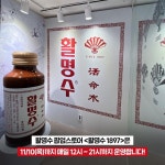 활명수가 1897년생이라고? 125년 역사가 궁금한 사람 주목!