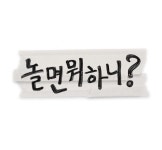 무려 네 명 하차?! 지금까지 나온 놀면 뭐하니? 위기설과 대책들.txt