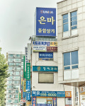 나의 터전, 서울