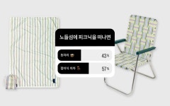 피크닉을 제대로 즐기기 위한 필수템 #취향의발견