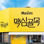 군산 골목을 채우는 맥심의 향기