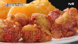 못 먹는 것 빼고 다 튀겨 주는 튀김집이 있다?!