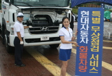 현대차, 화물차 특별 서비스 제공