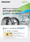 브리지스톤-오토오아시스, 주유상품권 증정