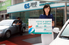 GS카넷, KB카드 사용 시 70만원까지 선할인