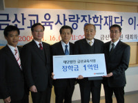 한국타이어, 금산교육사랑 장학금 1억원 전달