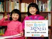 동부화재-환경부 환경사랑 그림잔치 개최