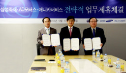 AD모터스, 삼성화재-애니카와 MOU 체결