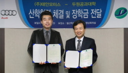태안모터스-두원공과대학 산학협력 체결