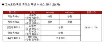 한국지엠, 추석맞이 서비스 캠페인 실시