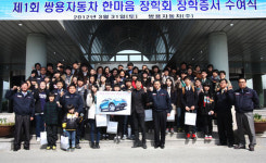 쌍용차, 제1회 한마음 장학증서 수여