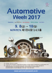 2017 오토모티브위크, 9월8일부터 킨텍스서 개최