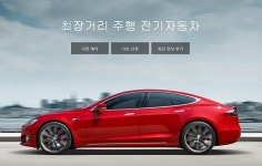 테슬라코리아, 자동차 인터넷 판매 연다