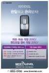 넥센타이어 타이어, 걱정없이 빌려쓰세요