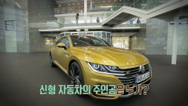 폭스바겐코리아, 국내 방송에 티구안과 아테온 첫 공개