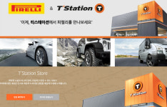 [하이빔]한국타이어가 판매망을 공유한 이유