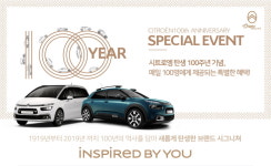 한불모터스, 시트로엥 100주년 기념 영상 이벤트 전개