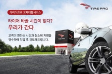 금호타이어, 타이어 교체대행 서비스 시작