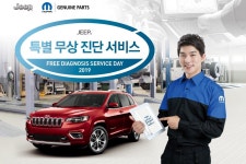 FCA코리아, 20일 무상 진단 서비스 개최