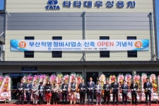 타타대우, 부산직영정비사업소 신규 개소