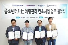 오토플러스, 렌터카社 함께 컨소시엄 업무 협약 체결