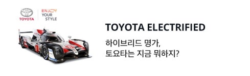 한국토요타, 네이버 오토 브랜드 위크 참가