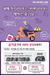 넥센타이어, 설 명절 맞이 이벤트 진행