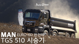 EURO-6D 완전체 MAN TGS 510 시승기